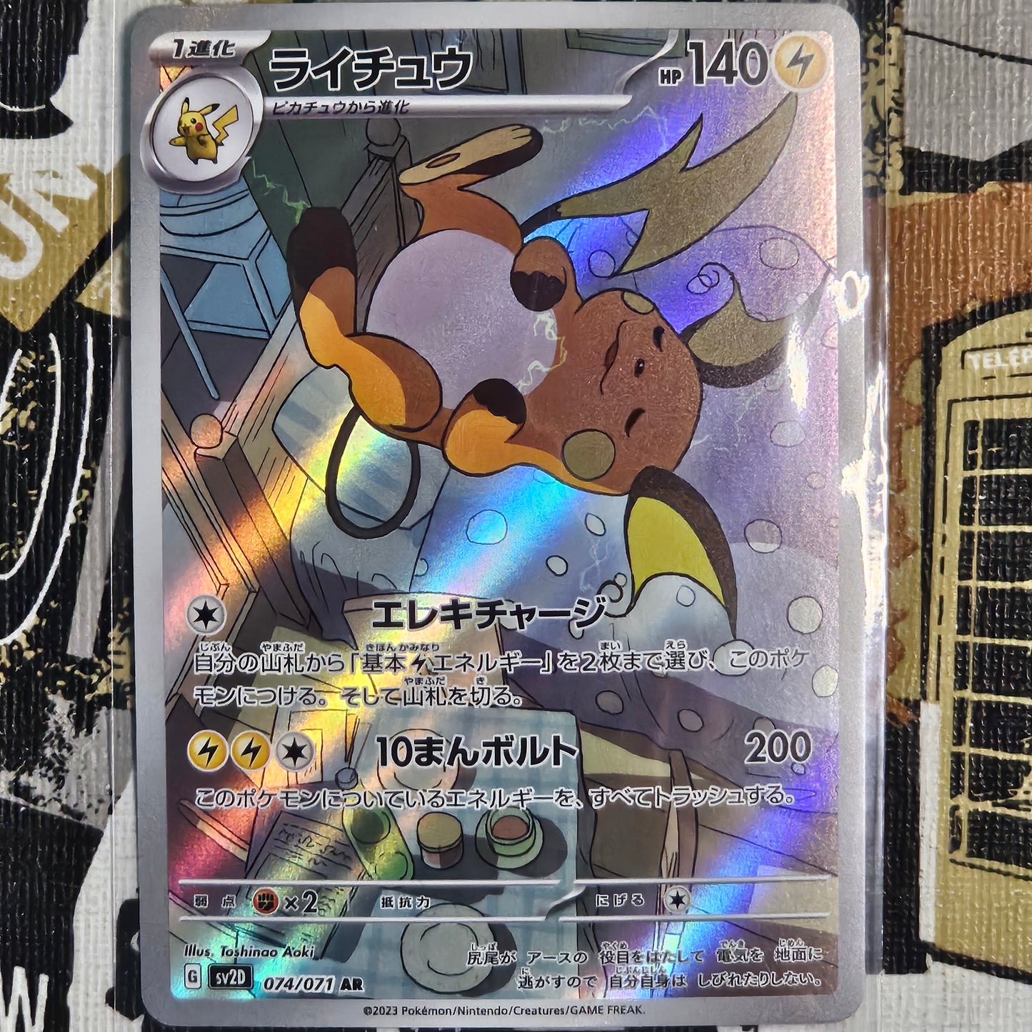 Raichu 211/193 Secret Rare