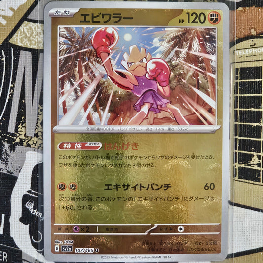 Hitmonchan 107/165 Japones