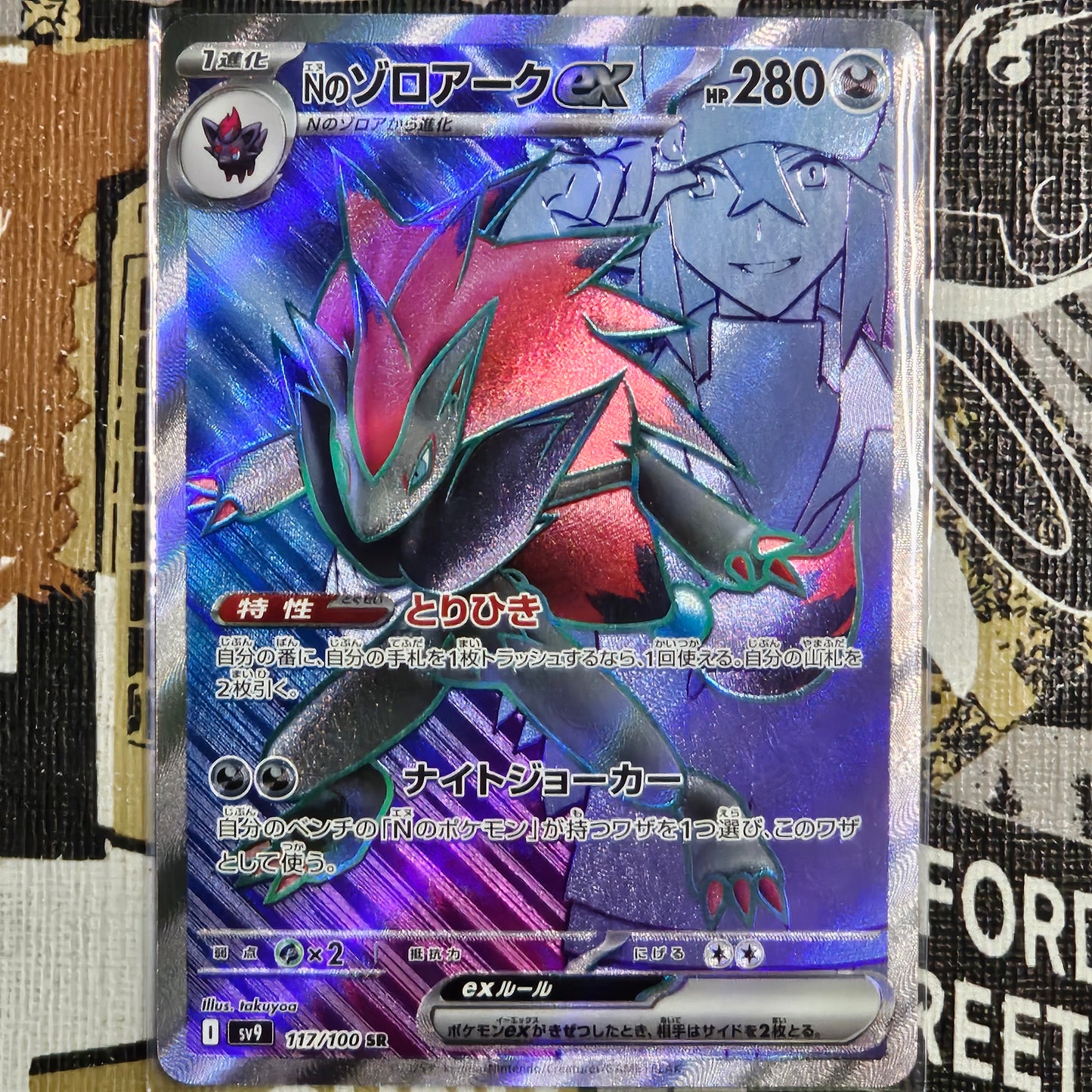 N's Zoroark ex 117/100 Japones