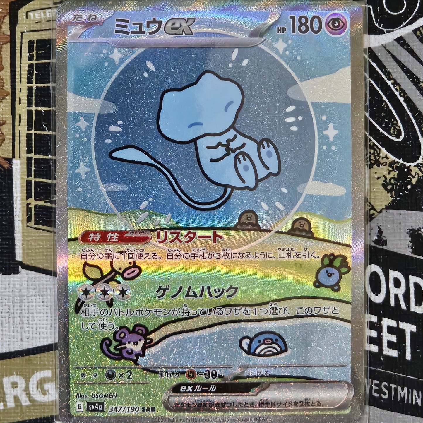 Mew ex 347/190 Super Rare