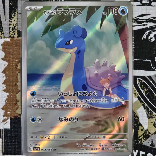 Misty's Lapras 072/063 Art Rare